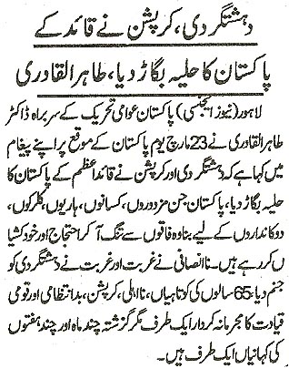 تحریک منہاج القرآن Minhaj-ul-Quran  Print Media Coverage پرنٹ میڈیا کوریج Daily Azkaar Back Page